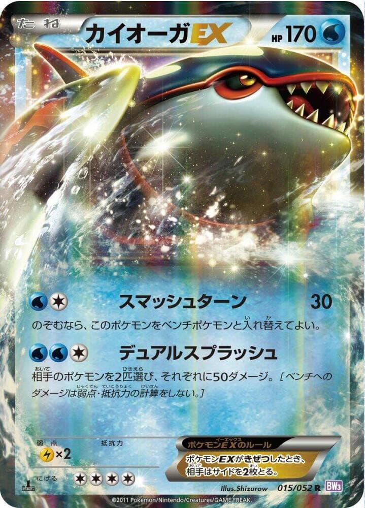 Kyogre EX 15