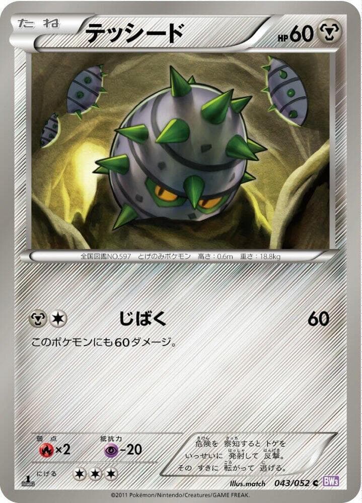 Ferroseed 43