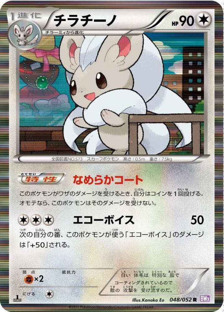 Cinccino 48
