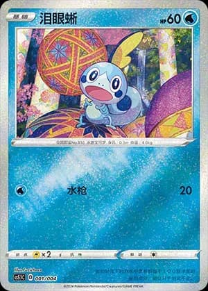 Sobble 001