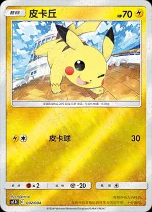 Pikachu 002 Normal