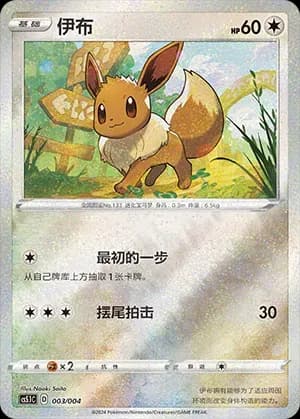 Eevee 003