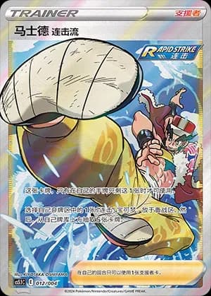 Rapid Strike Style Mustard 012 Normal