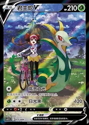 Serperior V 013