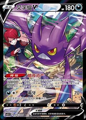Crobat V 016