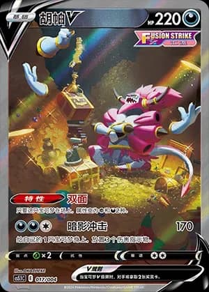 Hoopa V 017 Normal