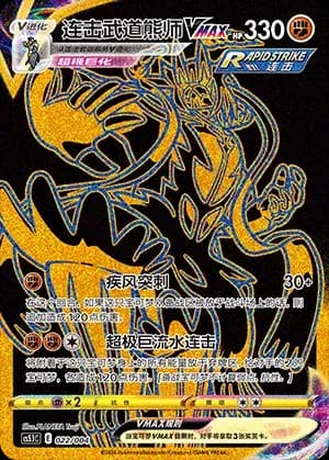 Rapid Strike Urshifu VMAX 022