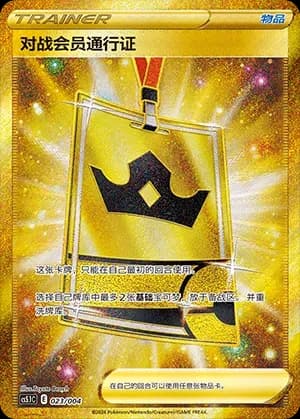 Battle VIP Pass 023