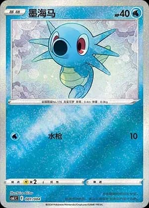 Horsea 001