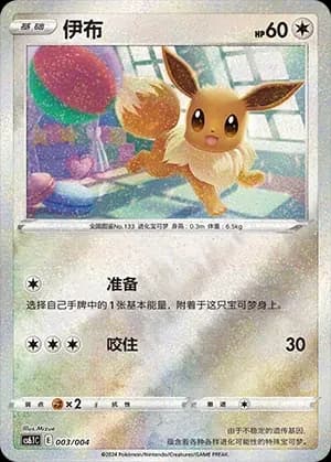 Eevee 003 Normal