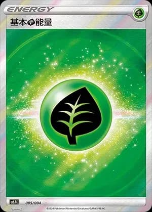 Basic Grass Energy 005