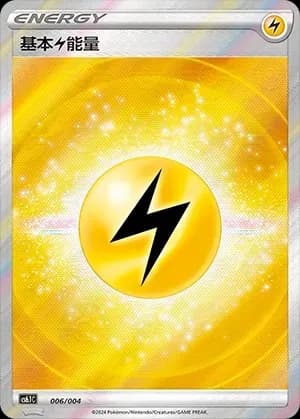 Basic Lightning Energy 006 Normal
