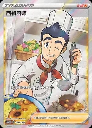 Cook 010 Normal