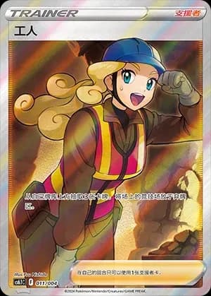Worker 011 Normal