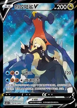Garchomp V 016 Normal
