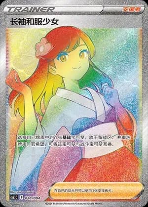 Furisode Girl 020 Normal