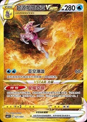 Origin Forme Palkia VSTAR 021 Normal
