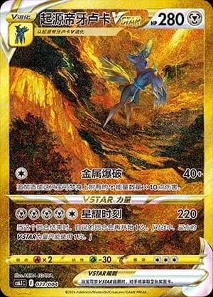 Origin Forme Dialga VSTAR 022