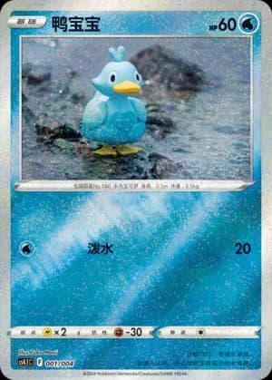 Ducklett 001 Normal