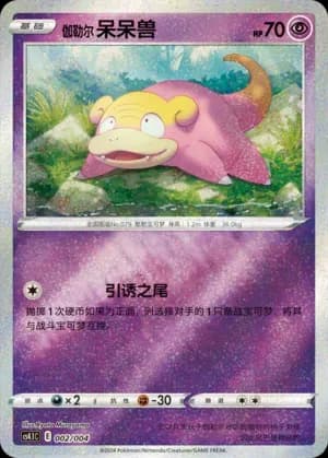 Galarian Slowpoke 002