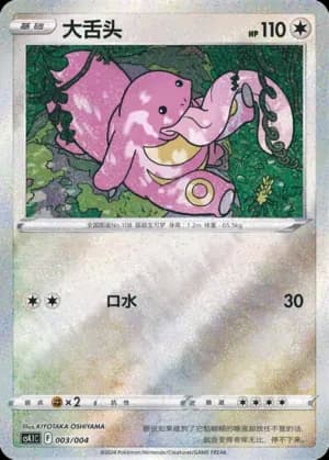 Lickitung 003 Normal