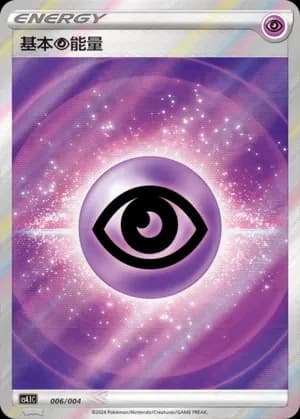 Basic Psychic Energy 006 Normal