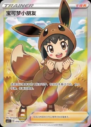 Poké Kid 010 Normal