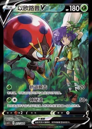 Orbeetle V 012