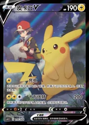 Pikachu V 016