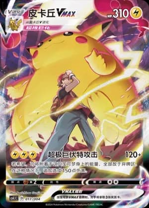 Pikachu VMAX 017 Normal