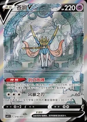 Zacian V 018 Normal
