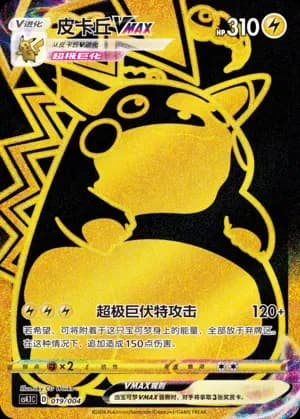 Pikachu VMAX 019 Normal
