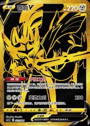 Zacian V 022 Normal