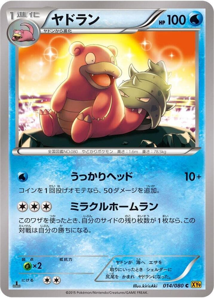 Slowbro 014 1st Edition
