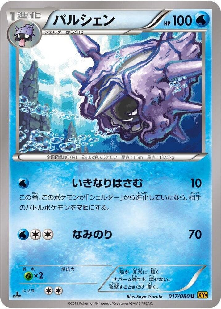 Cloyster 017