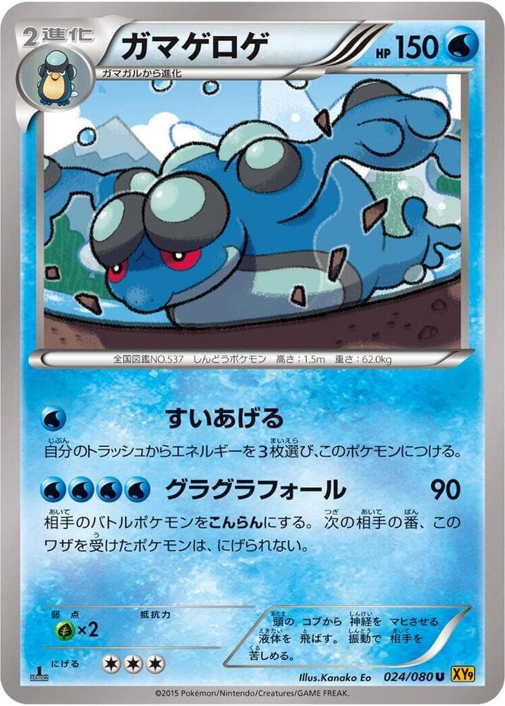 Seismitoad 024