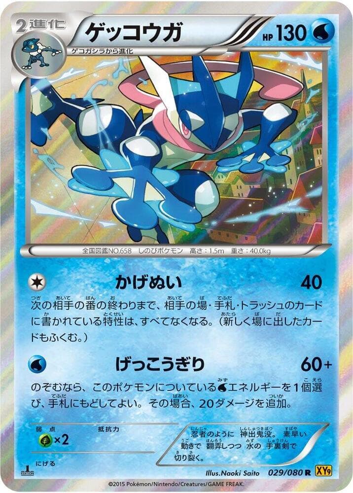 Greninja 029