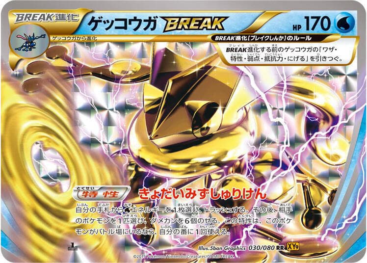 Greninja BREAK 030