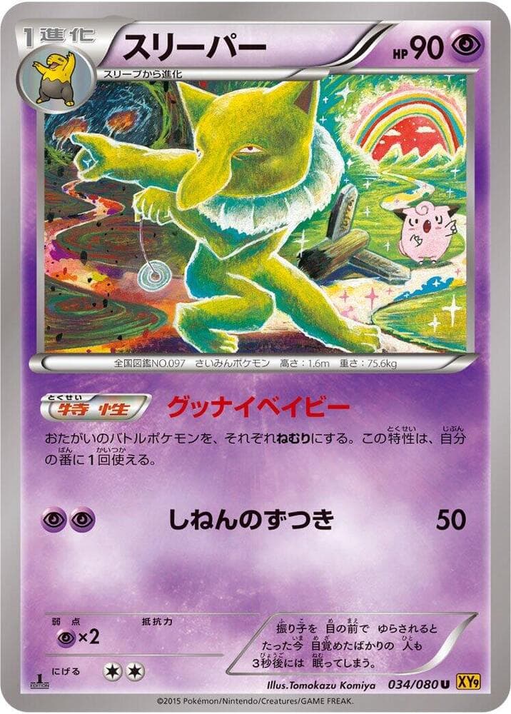 Hypno 034 1st Edition