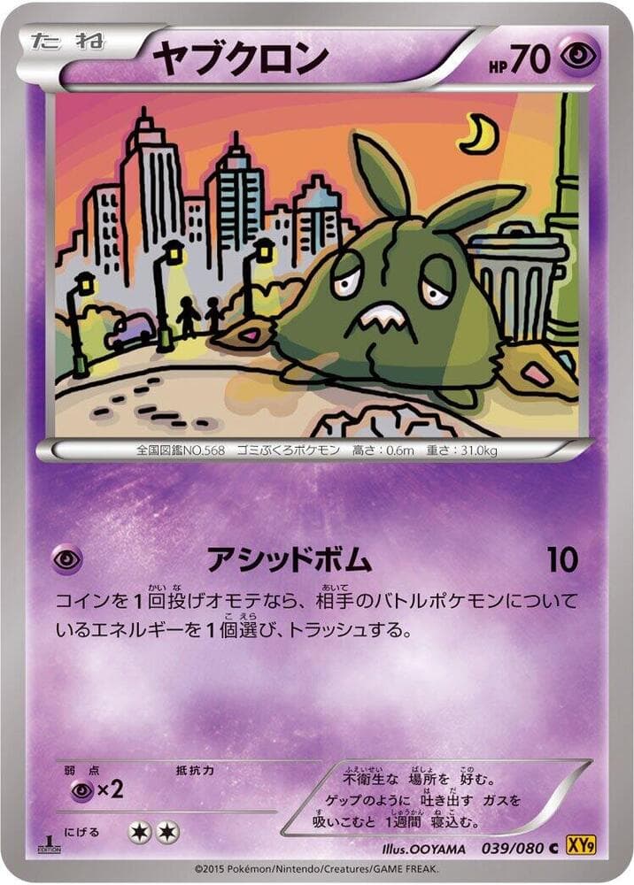 Trubbish 039