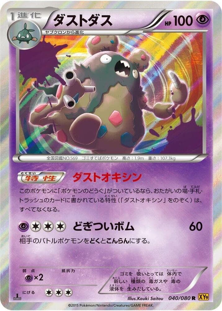 Garbodor 040