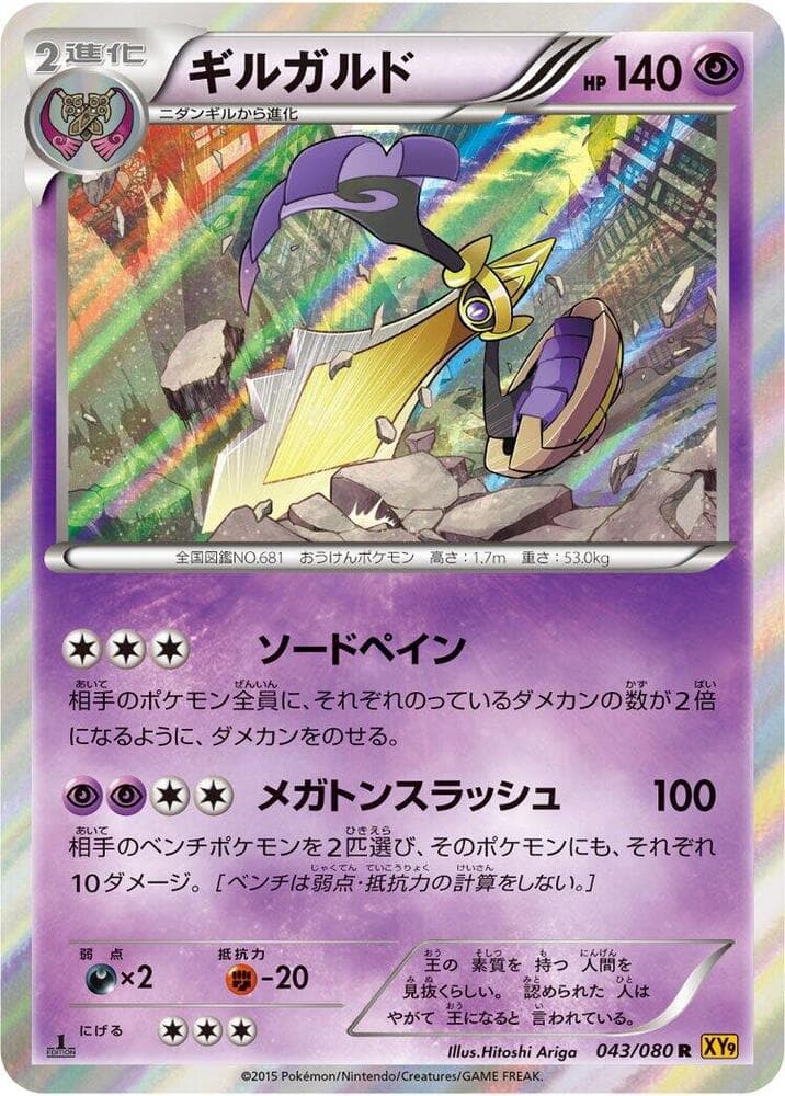 Aegislash 043 1st Edition holo