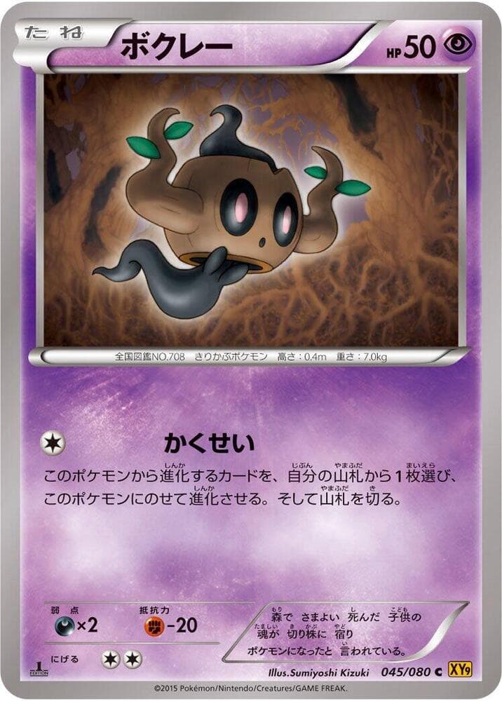 Phantump 045 1st Edition