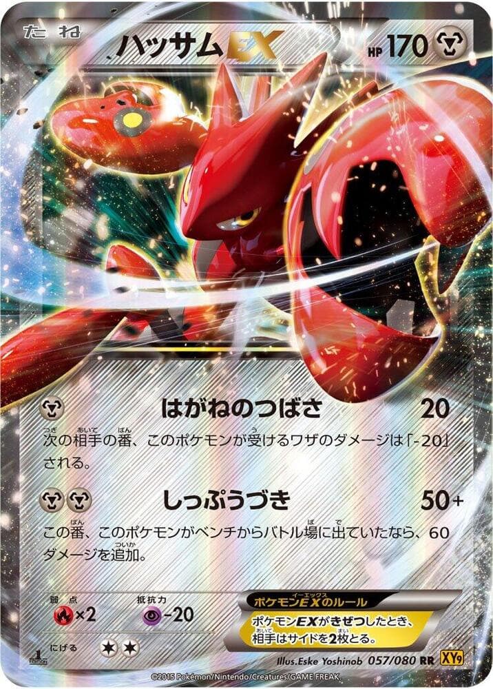 Scizor-EX 057