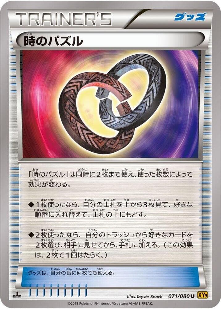 Puzzle of Time 071