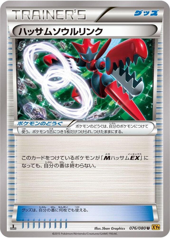 Scizor Spirit Link 076 1st Edition