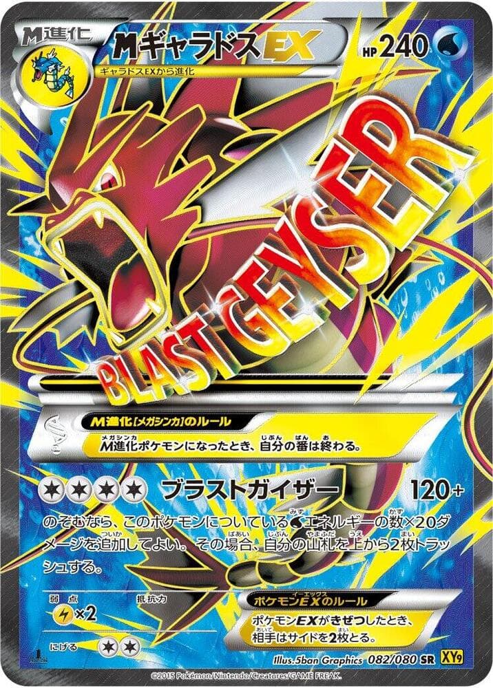 M Gyarados-EX 082