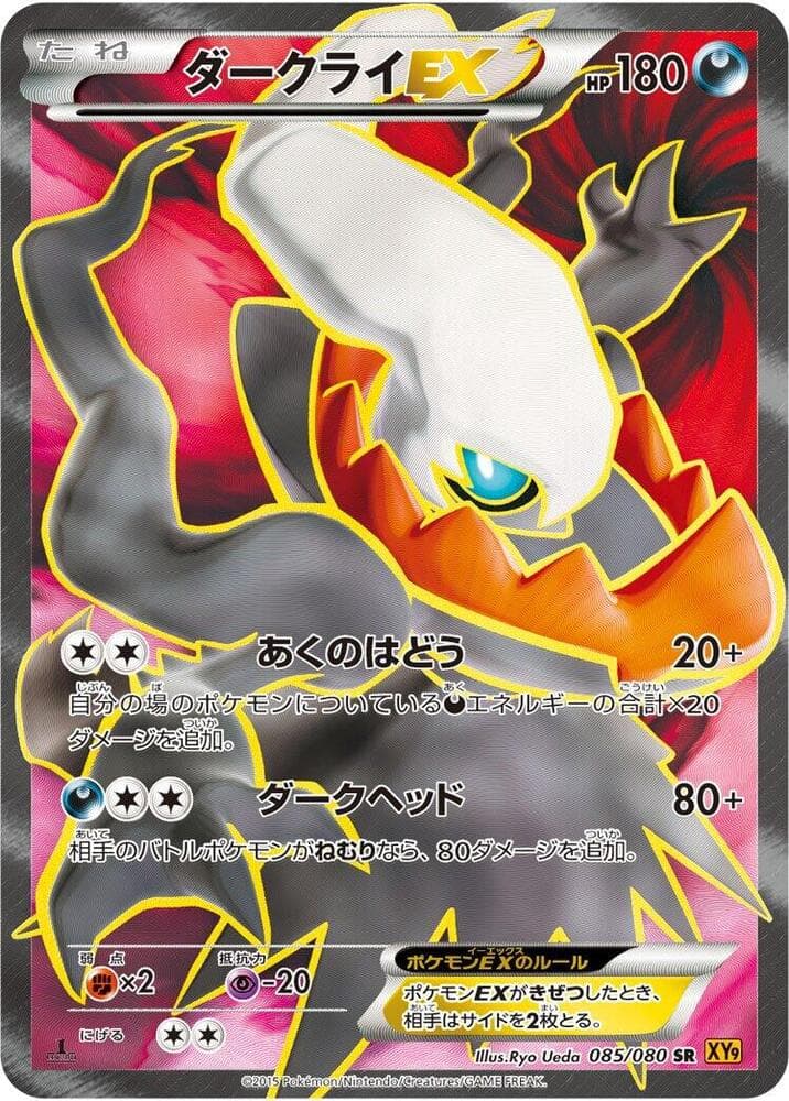 Darkrai-EX 085 1st Edition holo