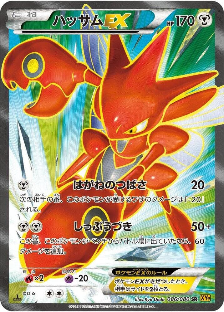 Scizor-EX 086