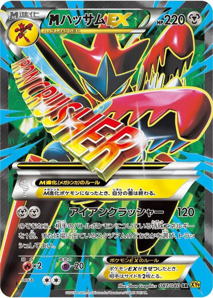M Scizor-EX 087 1st Edition holo
